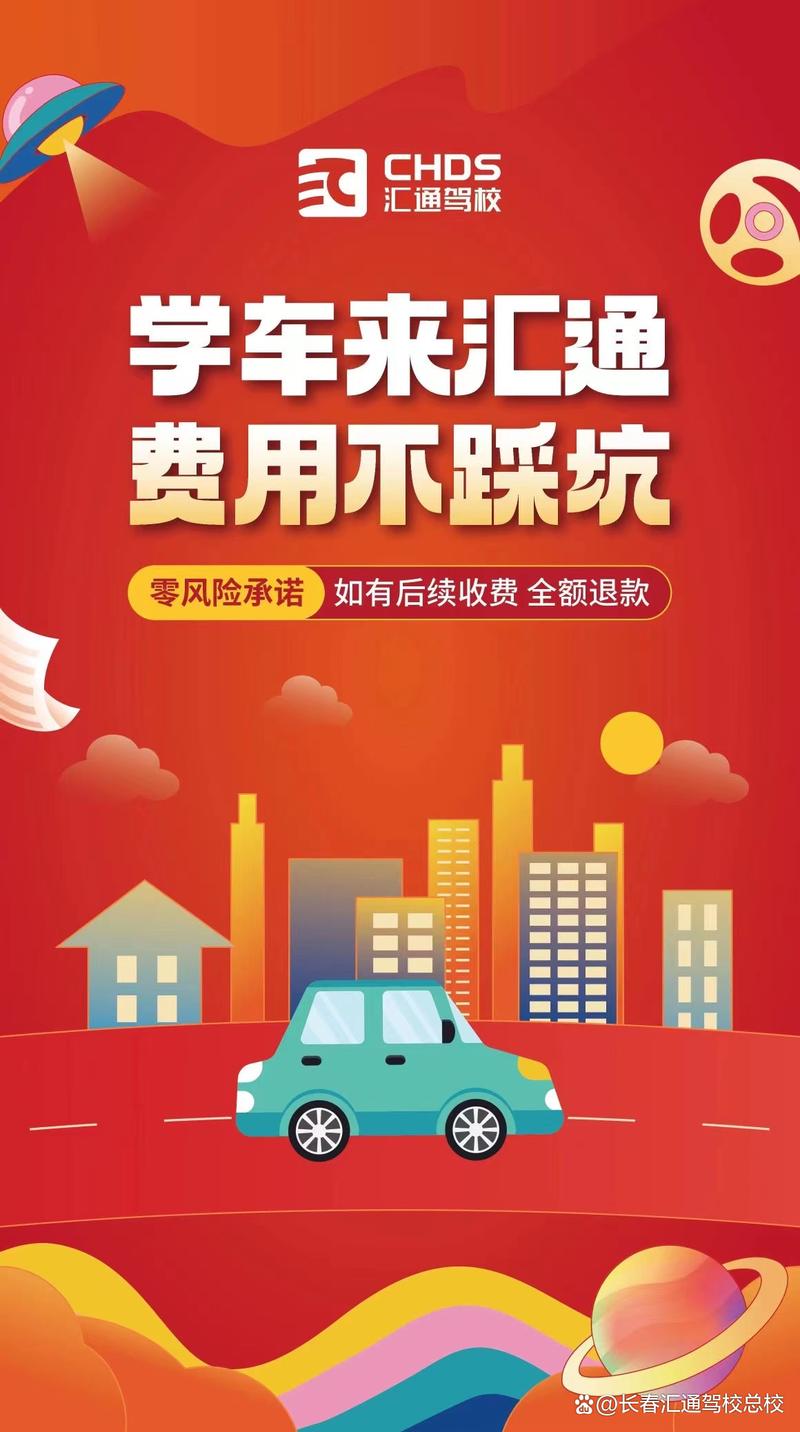 长春汇通驾校口碑怎么样？一篇客观的多维度深度分析