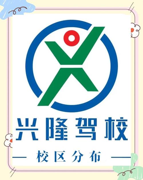 长春兴隆驾校14个校区分布全攻略 就近练车，轻松拿证