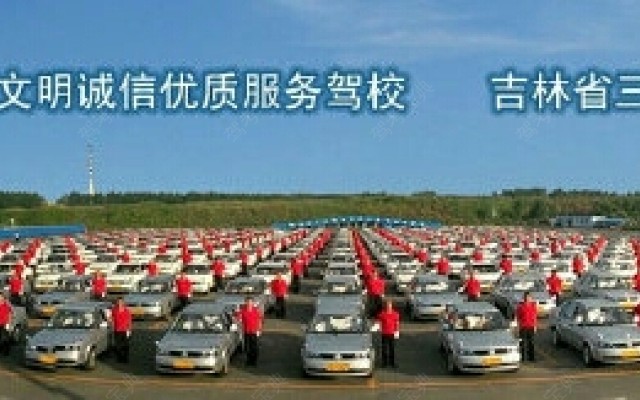 长春汇通驾校教练评价与唐山教练对比分析——长春驾驶员教练选择指南